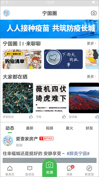 宁国论坛手机版4