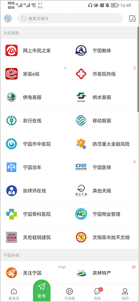 宁国论坛app使用教程配图2