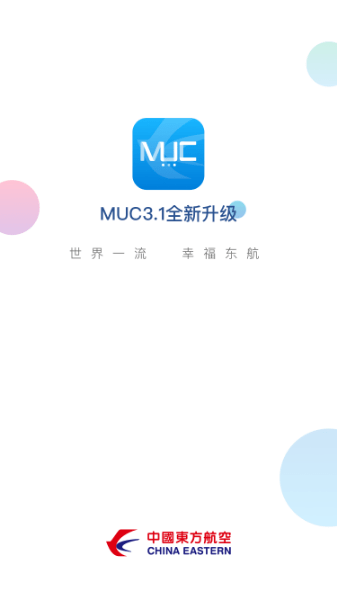 掌上东航muc2