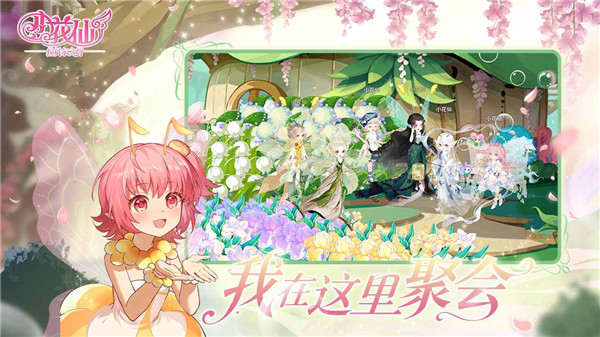 小花仙拉贝尔之约移动端3