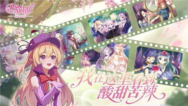 小花仙拉贝尔之约移动端5