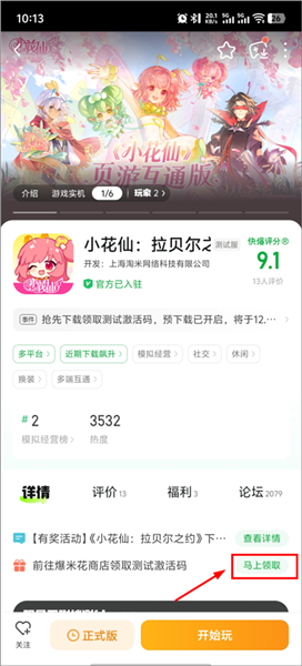 怎么获取测试资格配图1