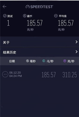 speedtest吾爱破解版软件截图6