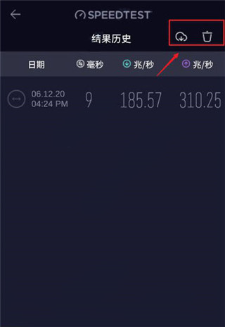 speedtest吾爱破解版软件截图7