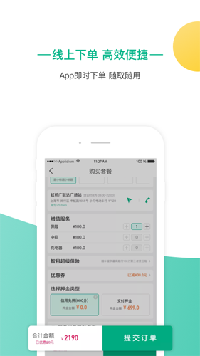 智租出行app1