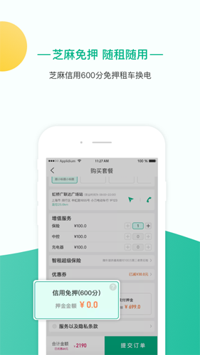 智租出行app2