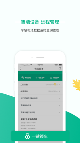 智租出行app3