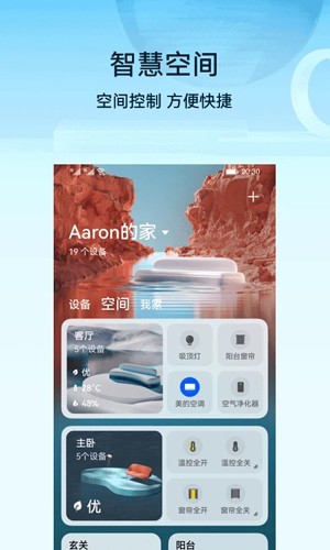 华为智能家居APP1