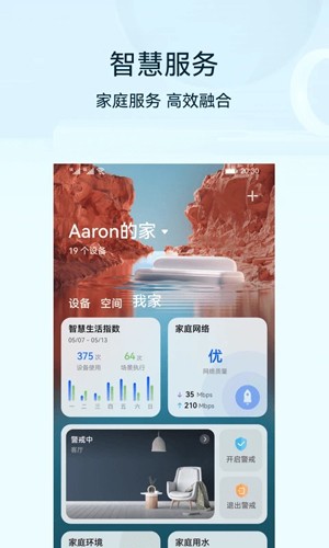 华为智能家居APP2