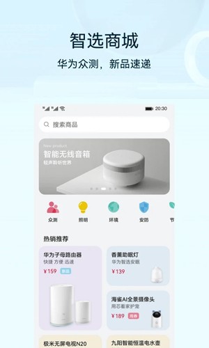 华为智能家居APP3