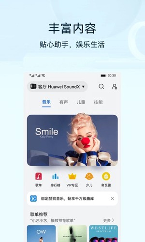 华为智能家居APP4