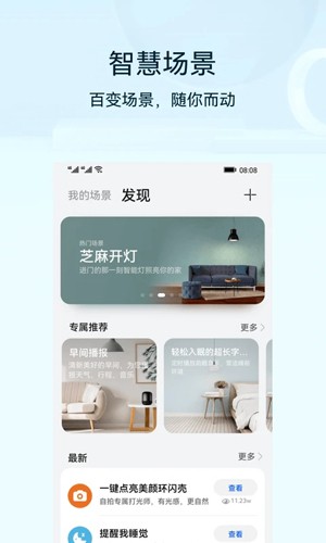 华为智能家居APP5