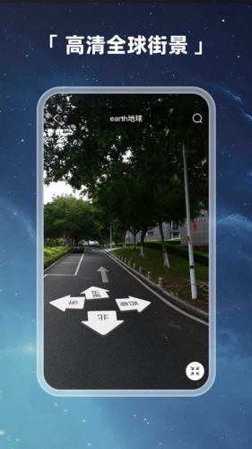 earth地球app3