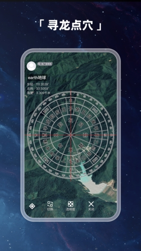 earth地球app4