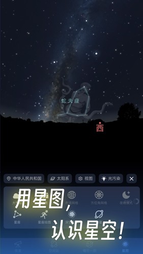 天文通app3