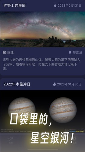 天文通app5