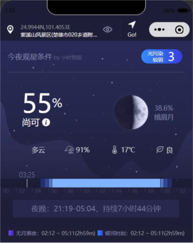 天文通app11