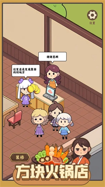 方块火锅店游戏1