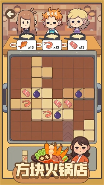 方块火锅店游戏2