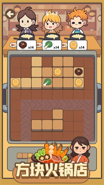 方块火锅店游戏3