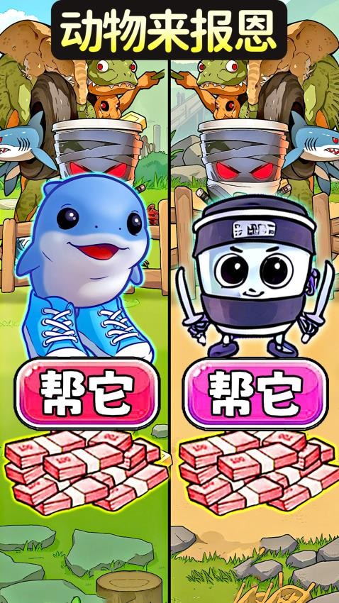 帮她报恩最新版安卓4