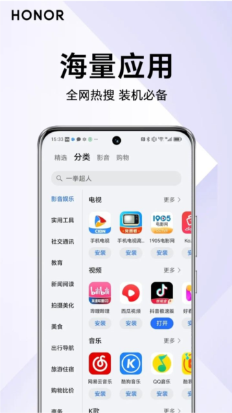 荣耀应用市场app1