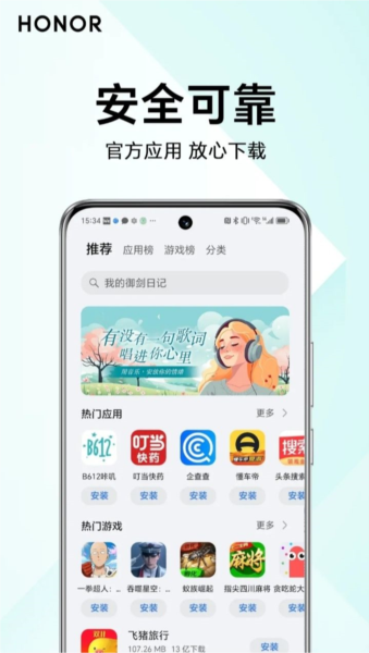 荣耀应用市场app2