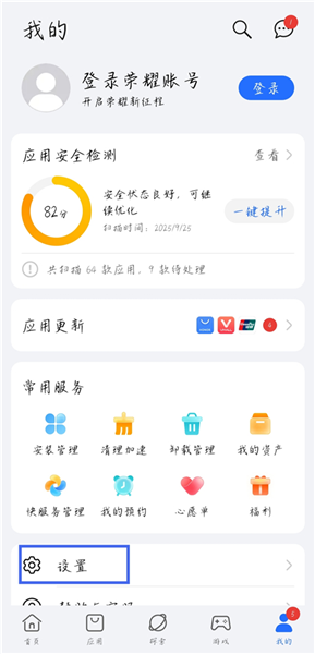 如何关闭应用自动更新配图1