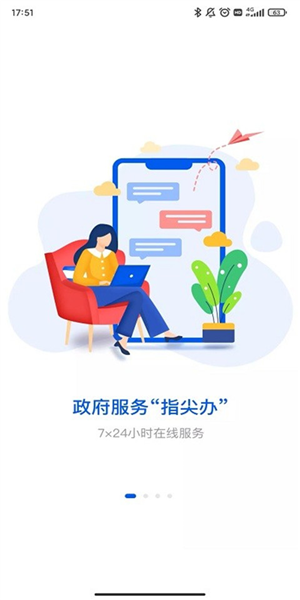 湘易办app宣传图