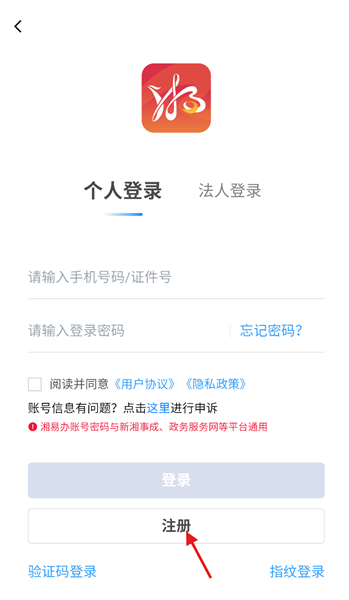 怎么注册个人账号配图3