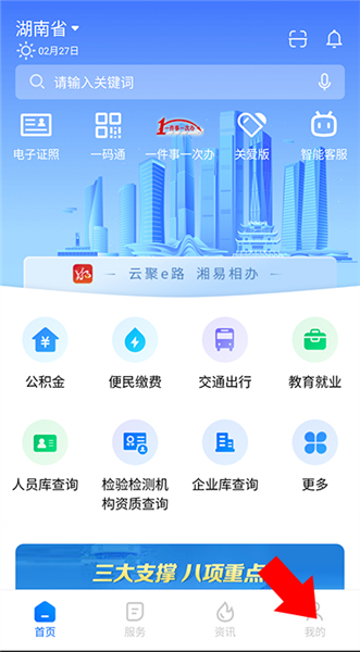 怎么查公积金、社保、医保配图1