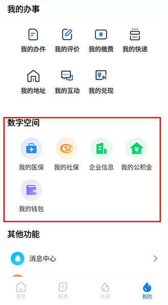 怎么查公积金、社保、医保配图3