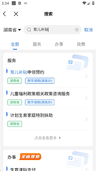 怎么办理育儿补贴配图3