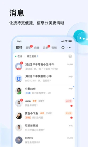 千牛卖家版官方app3