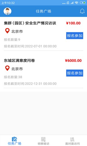 调研工厂平台最新版3