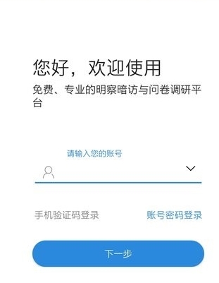 调研工厂平台宣传图
