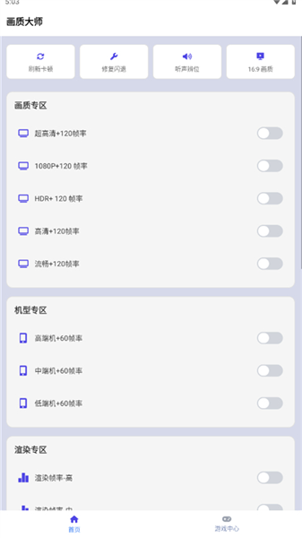 画质大师和平精英120帧免费版1
