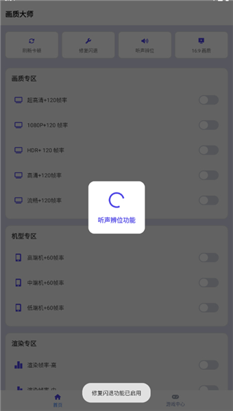 画质大师和平精英120帧免费版2