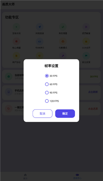 画质大师和平精英120帧免费版4