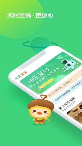 松果宝宝app1