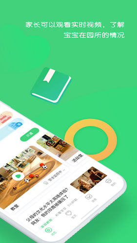 松果宝宝app2