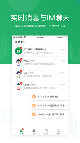 优居找房经纪app2