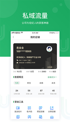 优居找房经纪app3