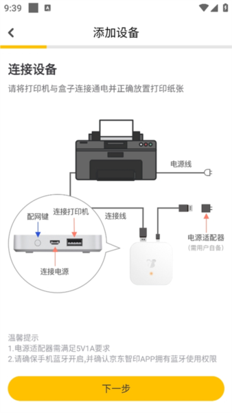 怎么连接打印机配图3