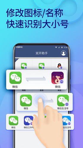 双开助手app4