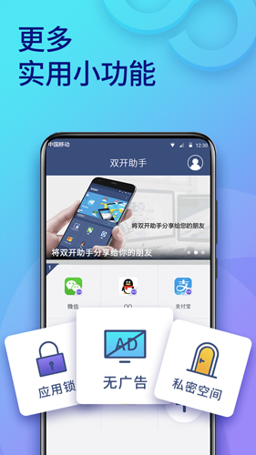 双开助手app5
