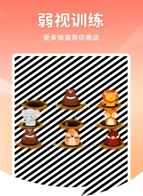 弱视训练会员版