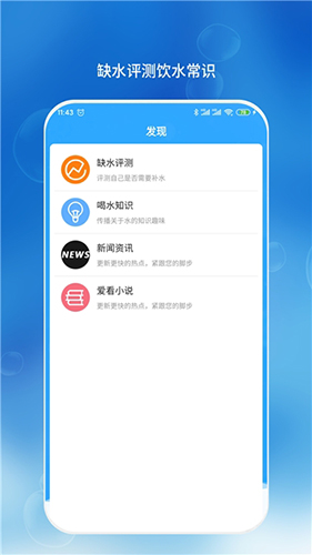 喝水时间安卓版2