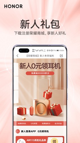 荣耀商城官方手机版app1