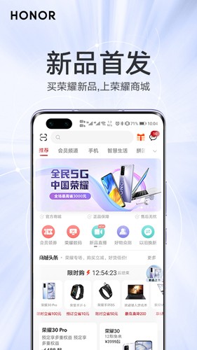 荣耀商城官方手机版app2